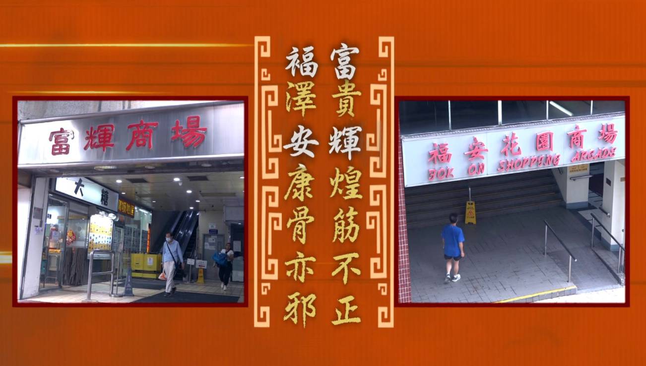 東張西望 甘詠寧 東張連日踼爆富輝商場和福安商場存在色情按摩店引發廣泛關注。(圖片來源:TVB)