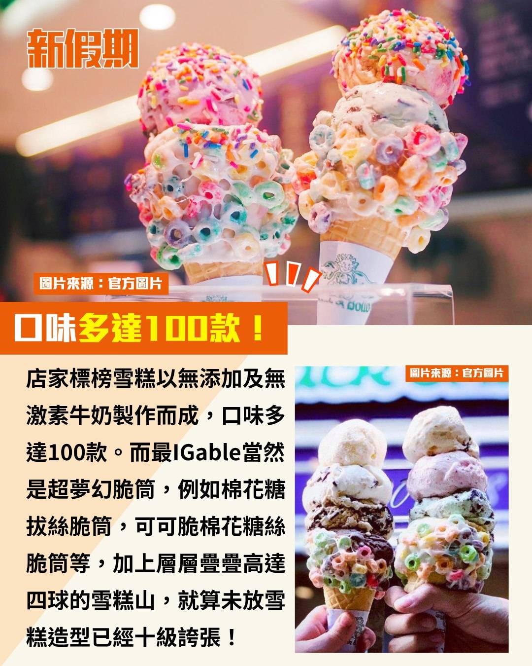 Emack & Bolio's 雪糕 (圖片來源:官方圖片)