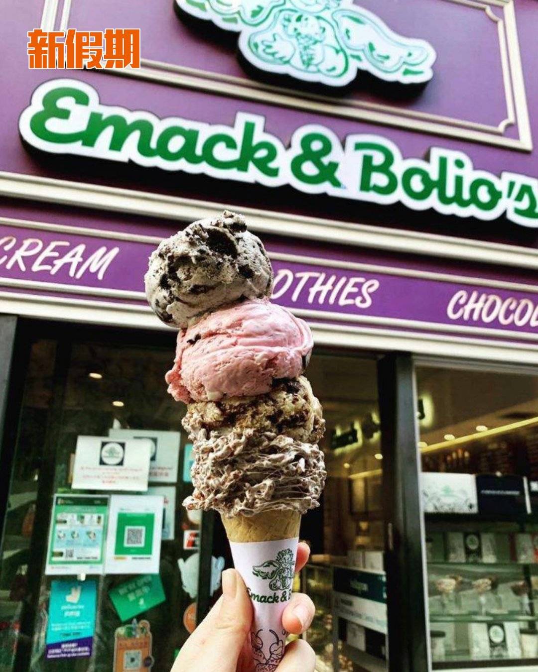 Emack & Bolio's 雪糕 (圖片來源:官方圖片)