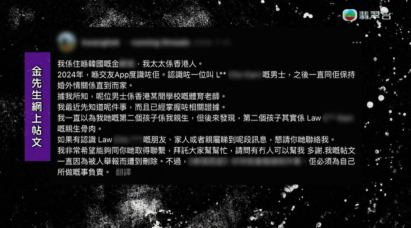 東張西望 綠帽暖韓男 6月中一篇帖文成為網絡熱話,內容直指一位韓國人金先生公開香港太太Grace出軌,並發現女兒不是他親生,希望透過網絡,能找到女兒的親生父親羅先生出來負責。(圖片來源:TVB)