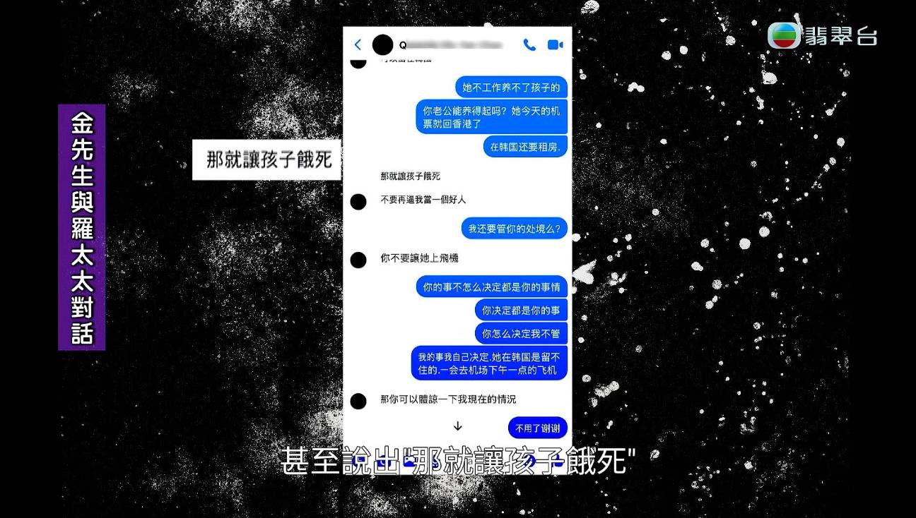 東張西望 綠帽暖韓男 羅太起初不願相信,更叫金先生不要讓Grace返香港、乾脆要留她在韓國自己做單親媽媽,對話中甚至出現「那就讓孩子餓死」等涼薄說話。(圖片來源:TVB)