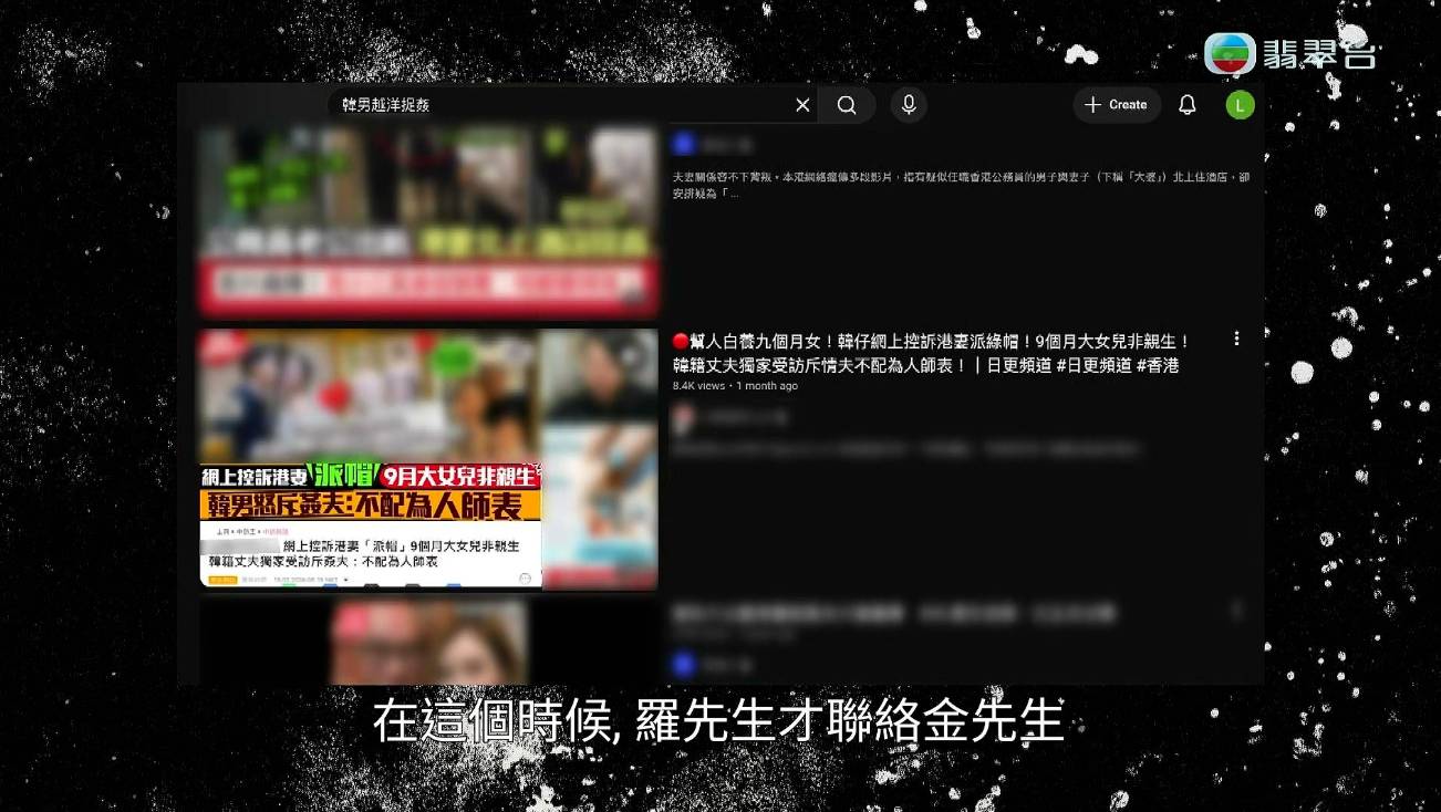東張西望 綠帽暖韓男 事件曝光後,引起社會熱烈討論,羅先生懷疑在群眾壓力下,才主動聯絡金先生協商撫養方案。(圖片來源:TVB)