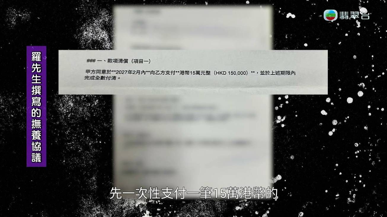 東張西望 綠帽暖韓男 為確保女兒的生活質素,金先生要求羅先生先一次過支付15萬港元作為補償,加上每月1.3萬元作為女兒撫養費。(圖片來源:TVB)
