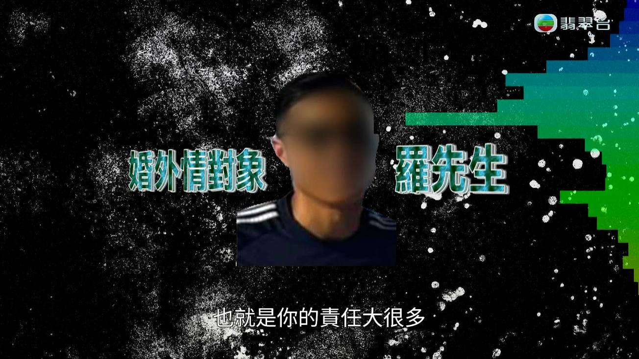 東張西望 綠帽暖韓男 羅先生在錄音中則指「我點氹你都好,你嘅責任係大好多」。(圖片來源:TVB)