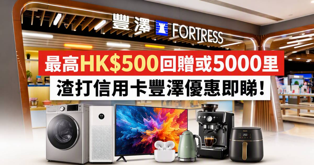 渣打信用卡｜最高HK$500回贈或5000里 即睇申請攻略