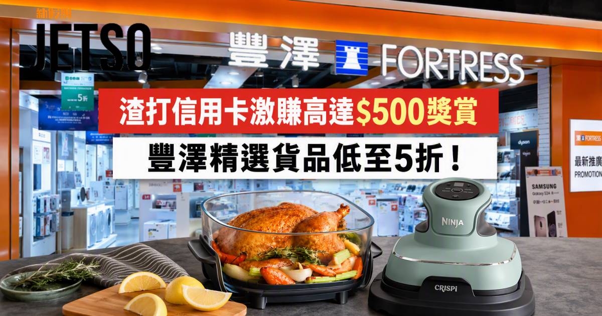 渣打信用卡｜豐澤激賺高達$500獎賞 即睇申請攻略
