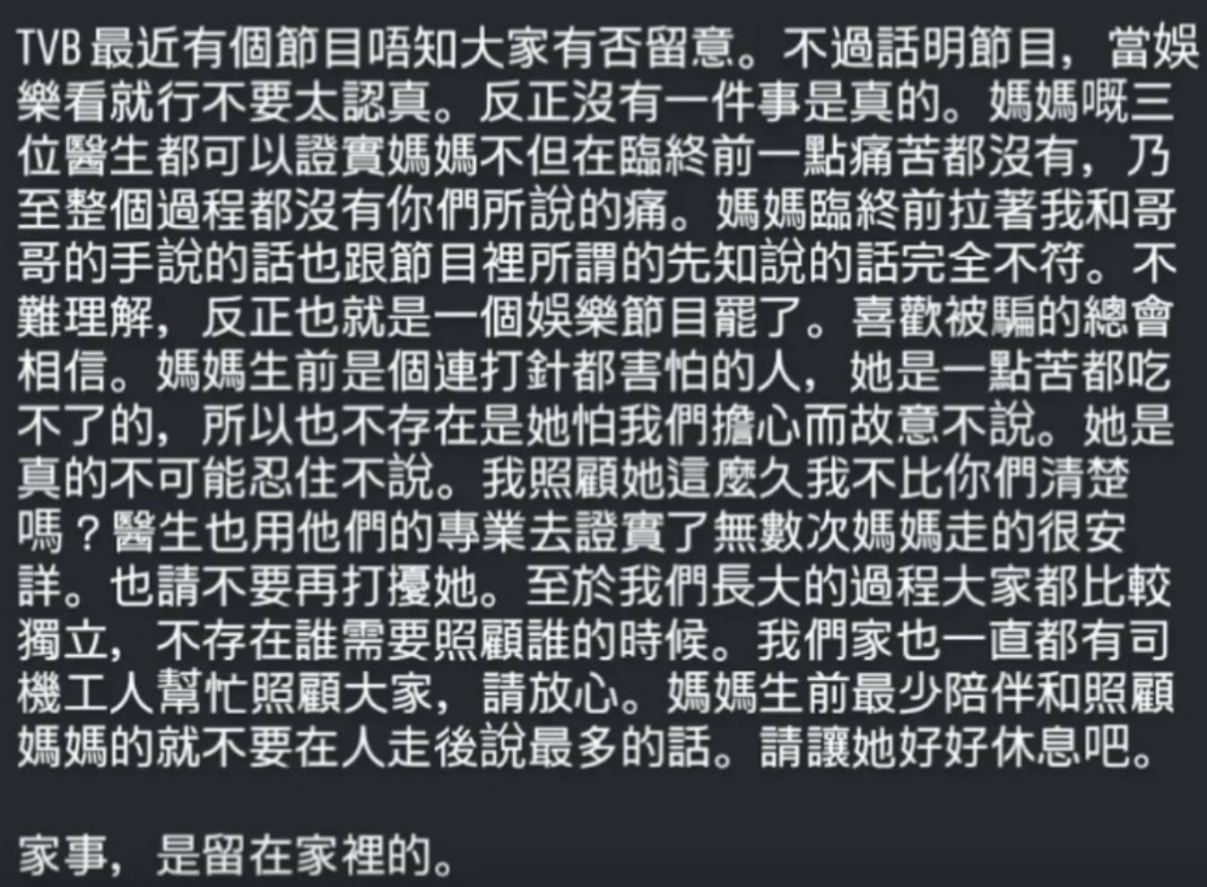 莊思敏 莊思華 莊思華發文逐點反駁!(圖片來源:IG@mona.c.hua)