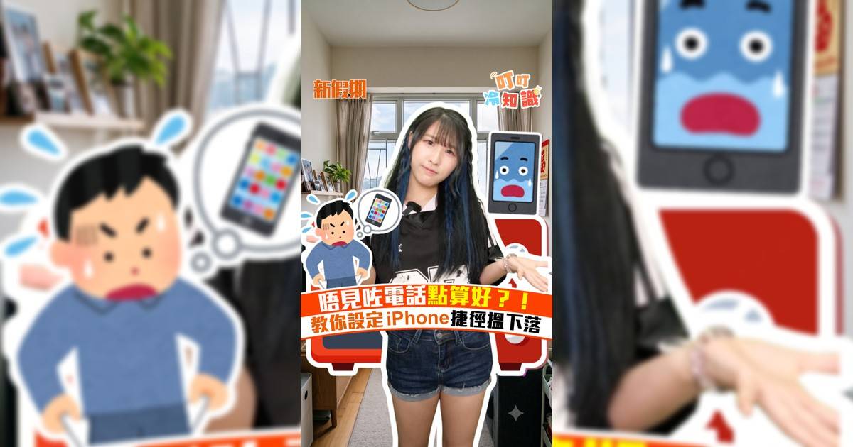 唔見咗電話點算好？！ 教你設定iPhone捷徑搵下落