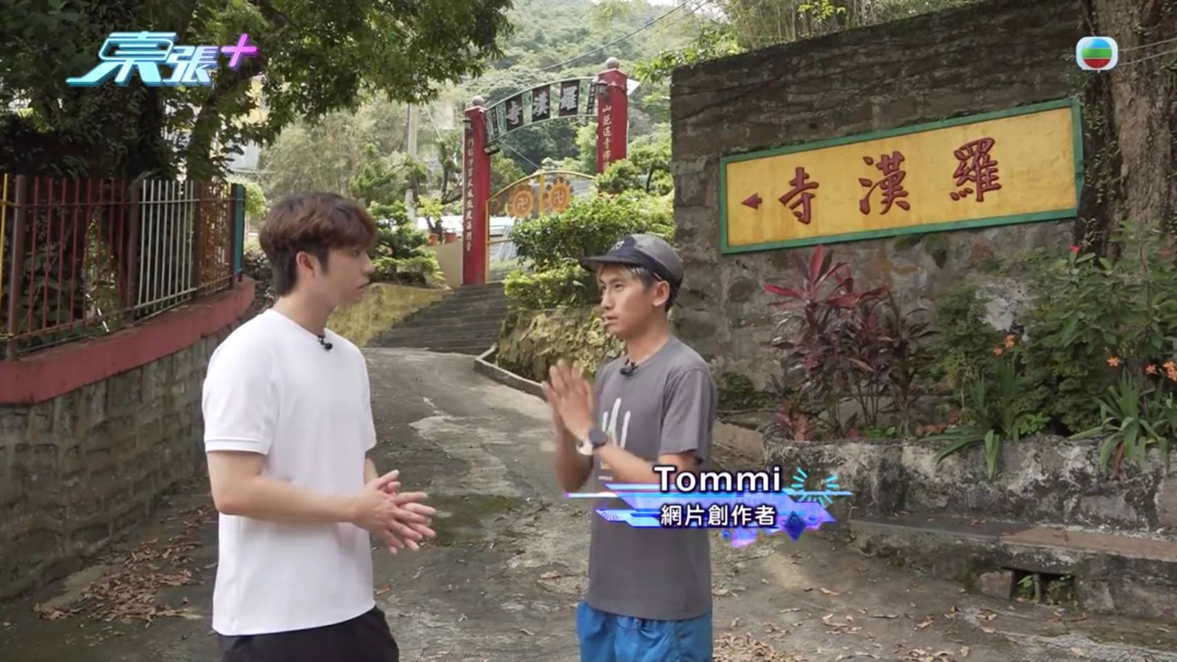 東張西望 山人物近 面对排山倒海的輿論壓力,事主 Tommi 聯絡《東張西望》主持曾錦燊尋求協助,冀能澄清事實。(圖片來源:TVB)
