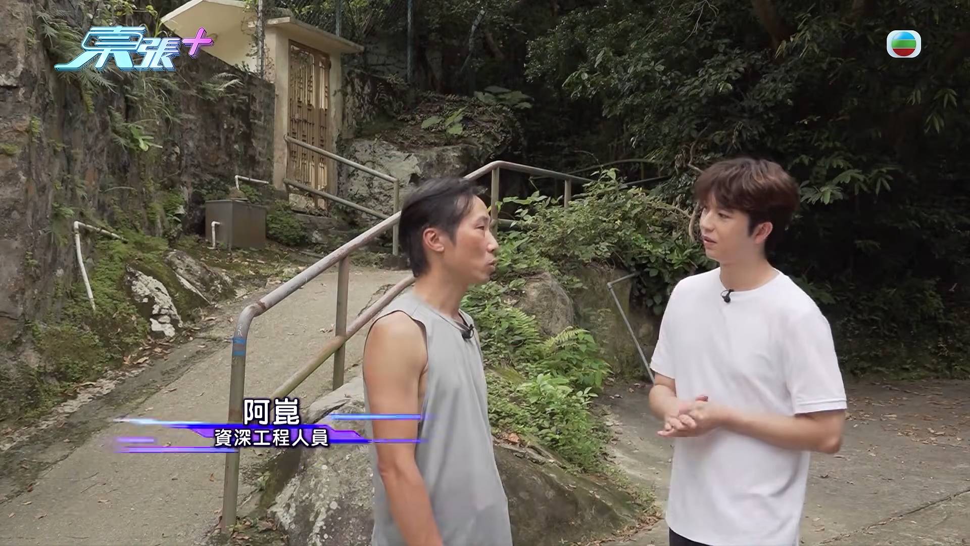 東張西望 山人物近 Tommi 聯同擁有十多年水電工程經驗的友人阿崑重返現場,進行實地勘查與專業求證。(圖片來源:TVB)