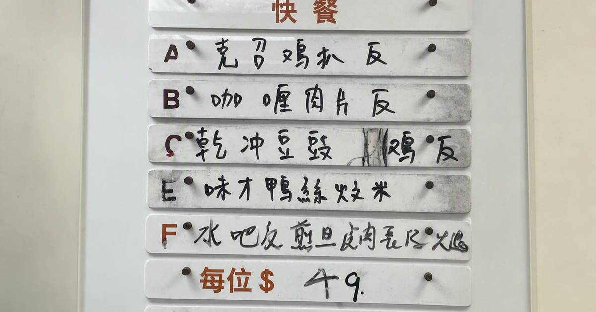 油麻地茶記4款快餐錯字連環爆網民反應意外