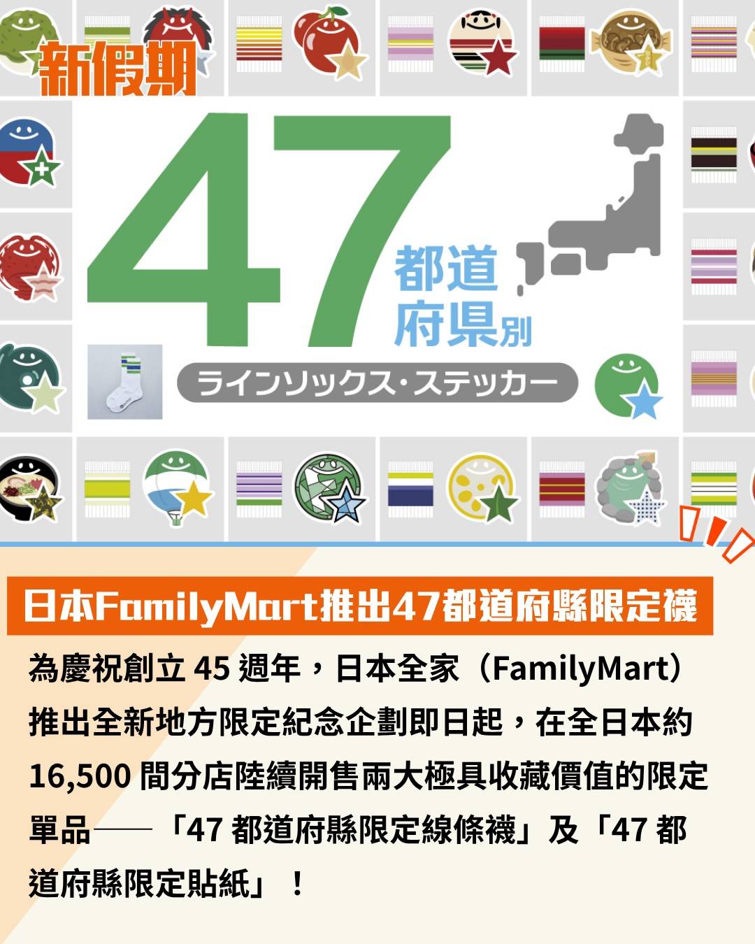 日本FamilyMart (圖片來源:官方圖片)