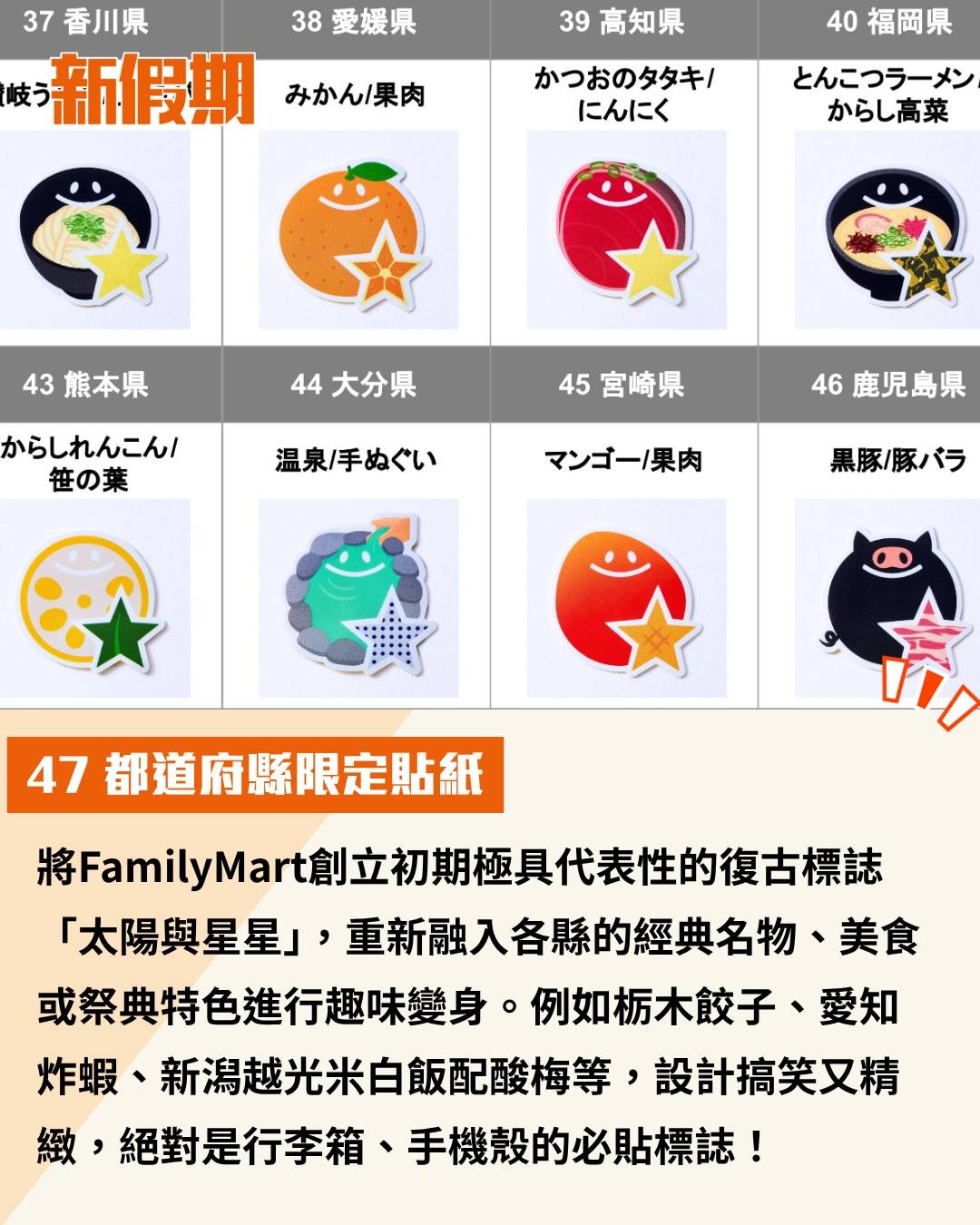 日本FamilyMart (圖片來源:官方圖片)