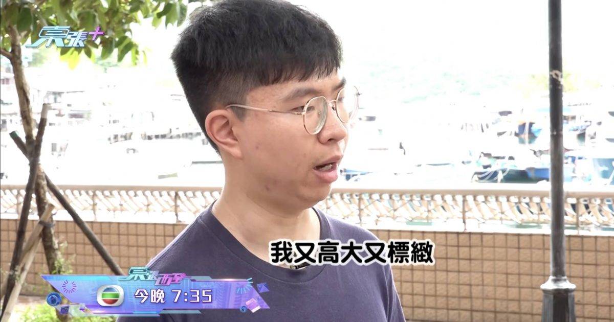 東張西望｜30歲A0男獲靚女搭訕沉晒船 自信金句連連極爆笑 遇1事醒覺墮騙局