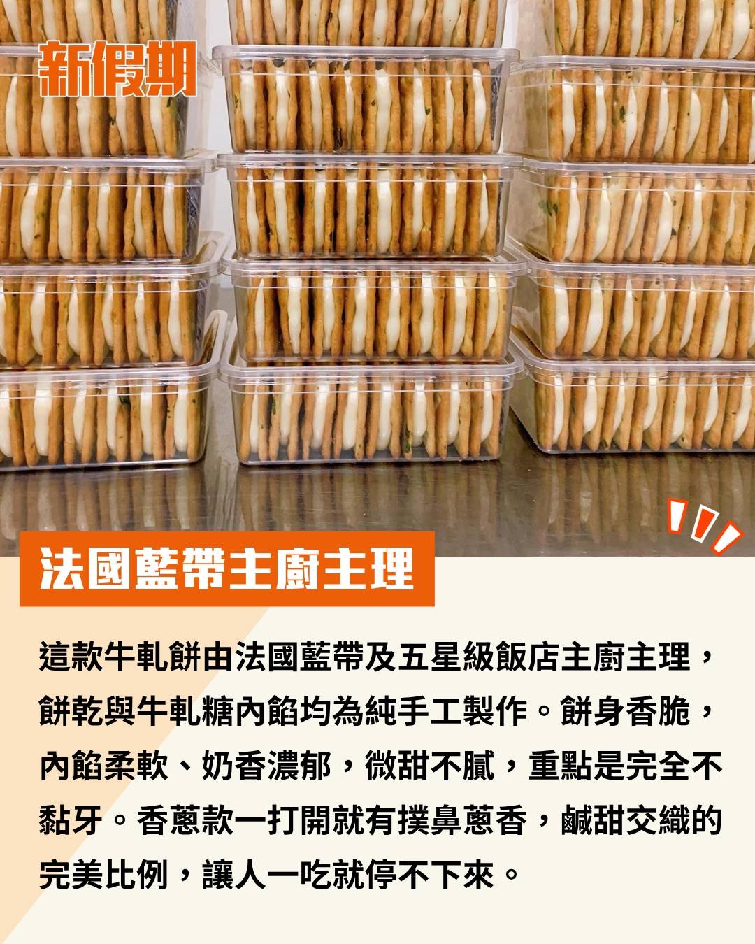 台灣 香蔥牛軋餅 (圖片來源:官方圖片、成韓彬weverse直播)