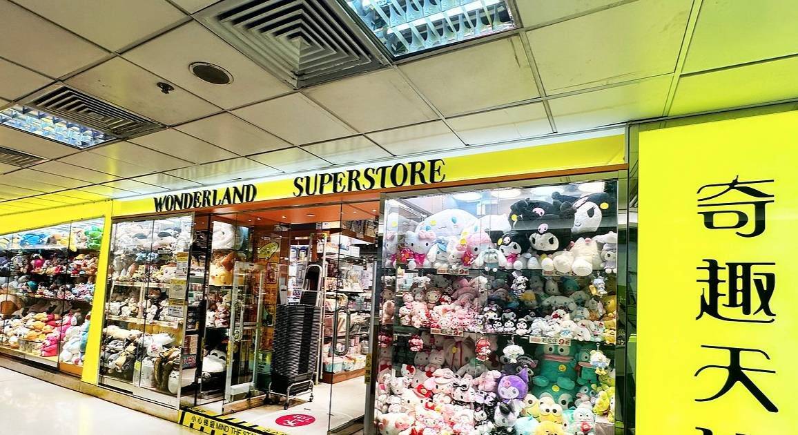 奇趣天地分店結業大清貨 全場玩具文具精品低至85折 被爆離場內情 商場全面封閉2年！？附優惠詳情