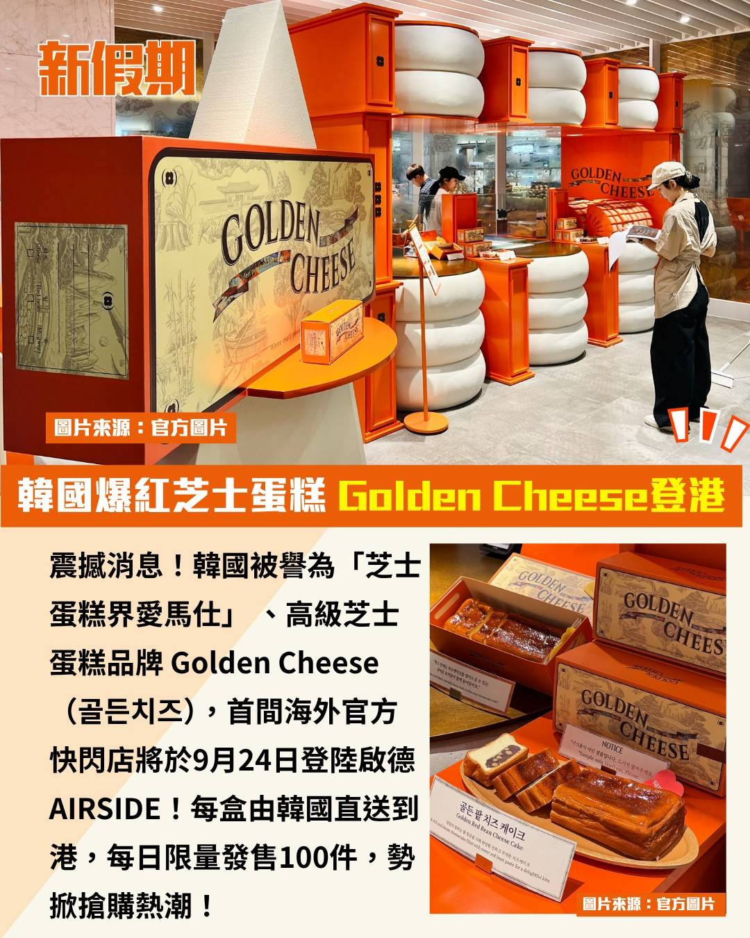 Golden Cheese (圖片來源:官方圖片、小紅書@八九不离食)