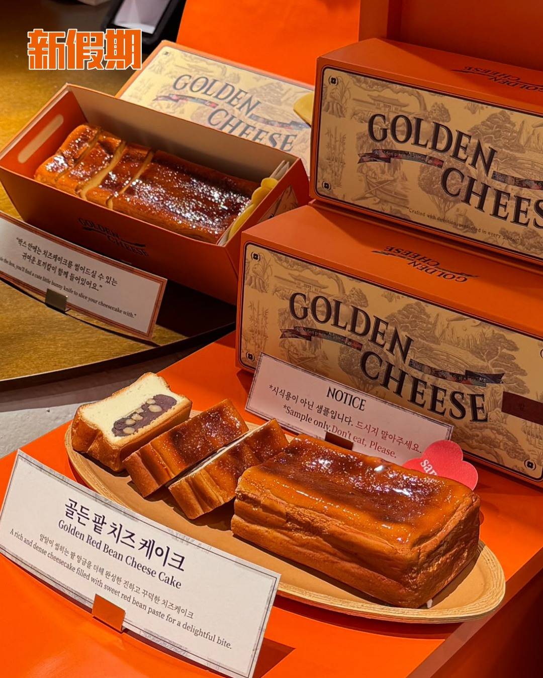 Golden Cheese (圖片來源:官方圖片、小紅書@八九不离食)