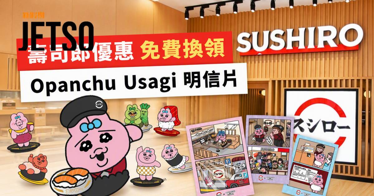 壽司郎優惠｜免費換領Opanchu Usagi明信片 聯乘限定壽司 即睇掃貨攻略