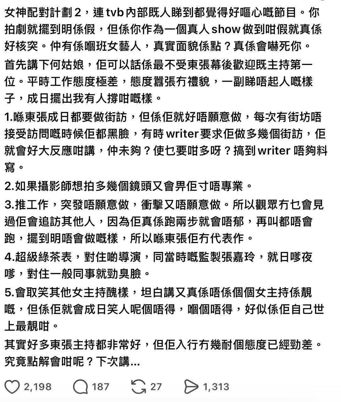 女神配對計劃2 何沛珈 (圖片來源:threads)