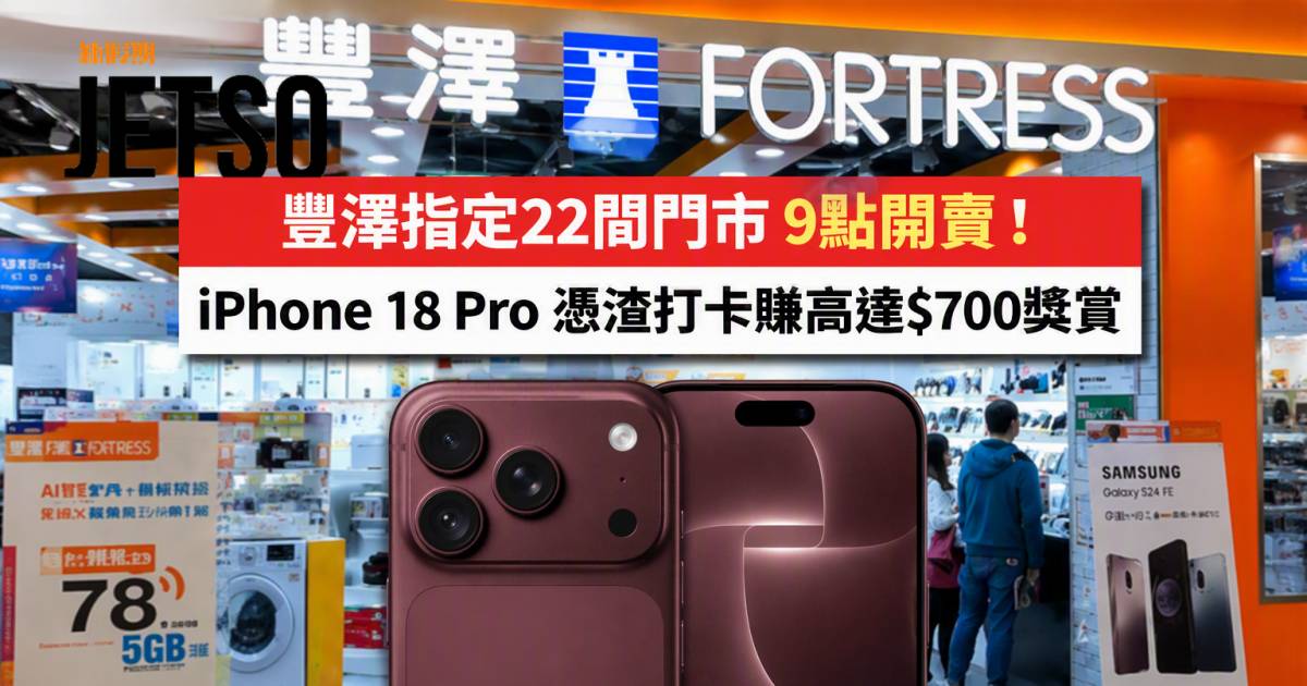 渣打信用卡｜豐澤買iPhone 18 Pro賺高達$700 即睇申請攻略