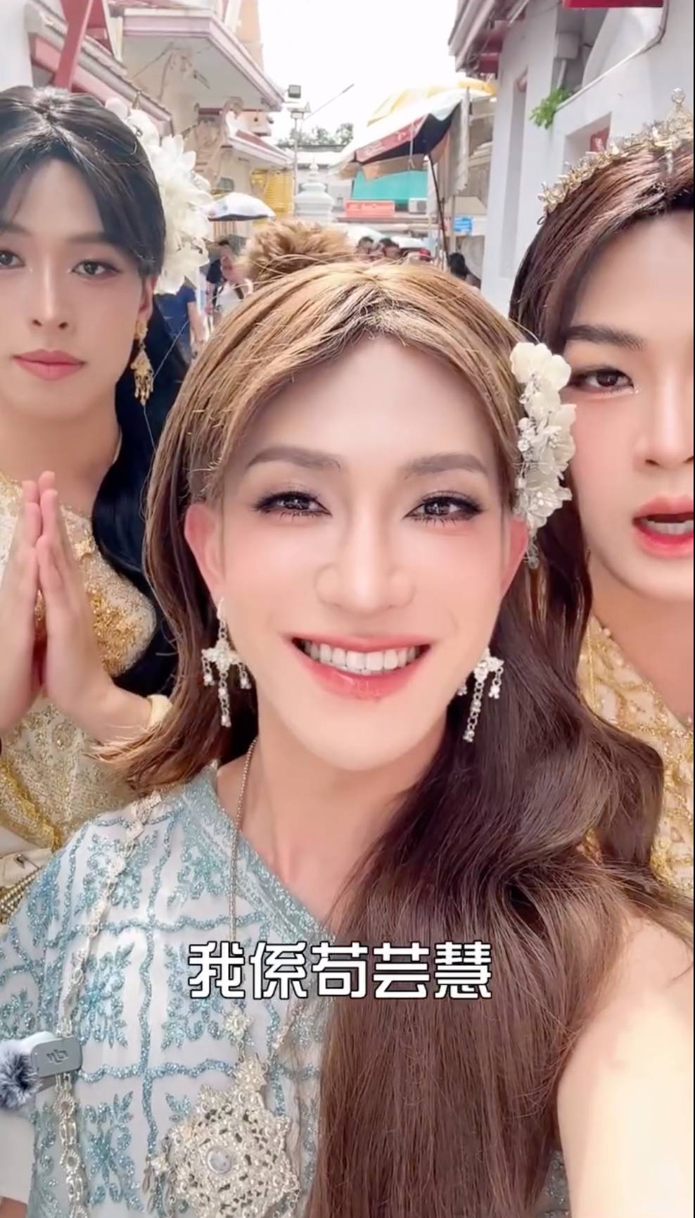 馮顯藝 泰服爭議 同行的男性友人(右)同樣反串之餘,還自稱是「苟芸慧」,兩人一唱一和瘋狂自high。(圖片來源:馮顯藝IG)
