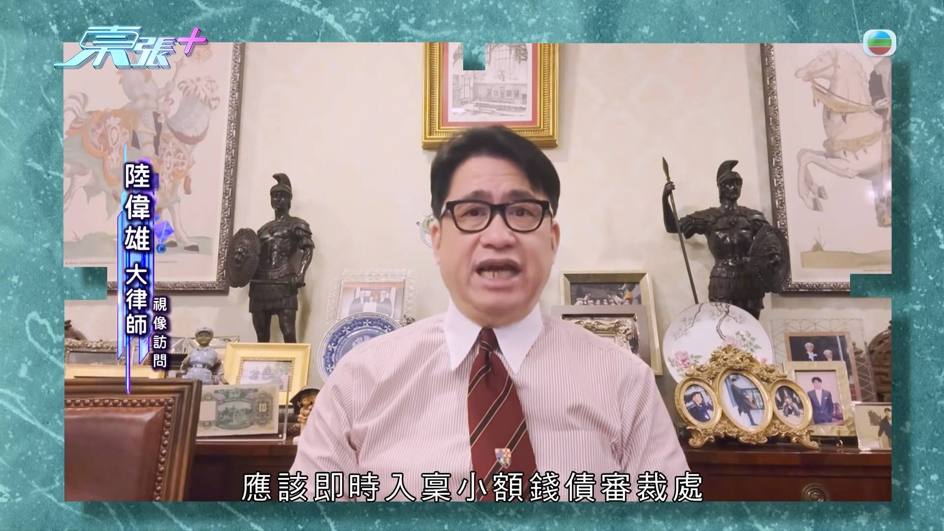東張西望 惡犬傷人 大律師陸偉雄在節目中為受害人分析法律途徑,指出人身傷害索償時限為 3 年,建議楊小姐盡快入稟小額錢債審裁處進行民事追討。(圖片來源:TVB)