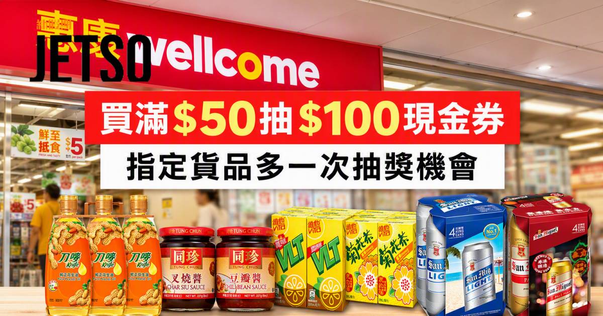 惠康優惠｜買滿$50抽$100現金券 指定貨品多一次抽獎機會 即睇掃貨攻略