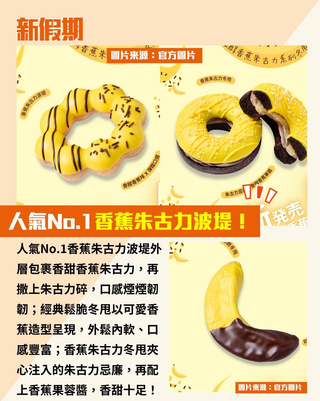 Mister Donut (圖片來源:官方圖片、新假期編輯部)