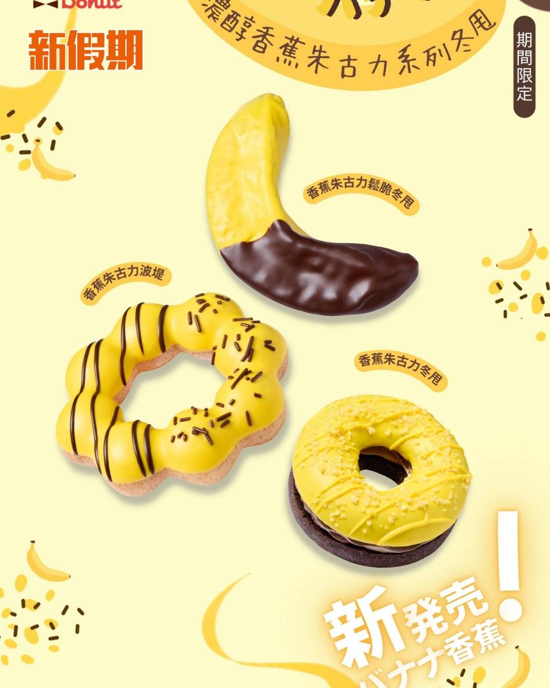 Mister Donut (圖片來源:官方圖片、新假期編輯部)