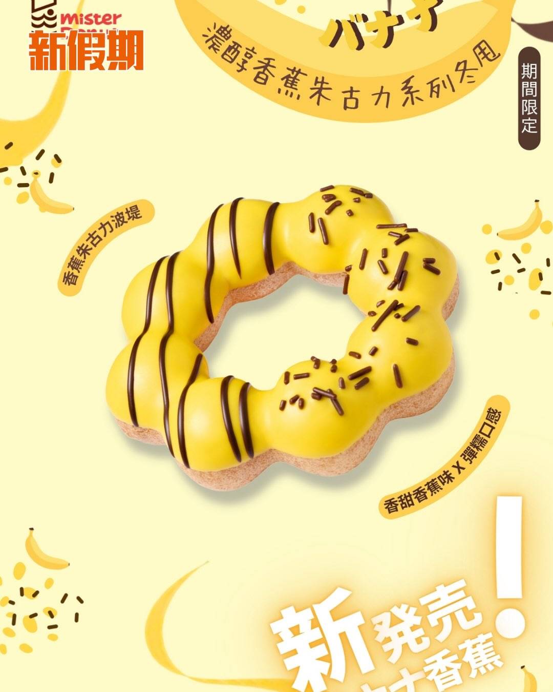 Mister Donut (圖片來源:官方圖片、新假期編輯部)