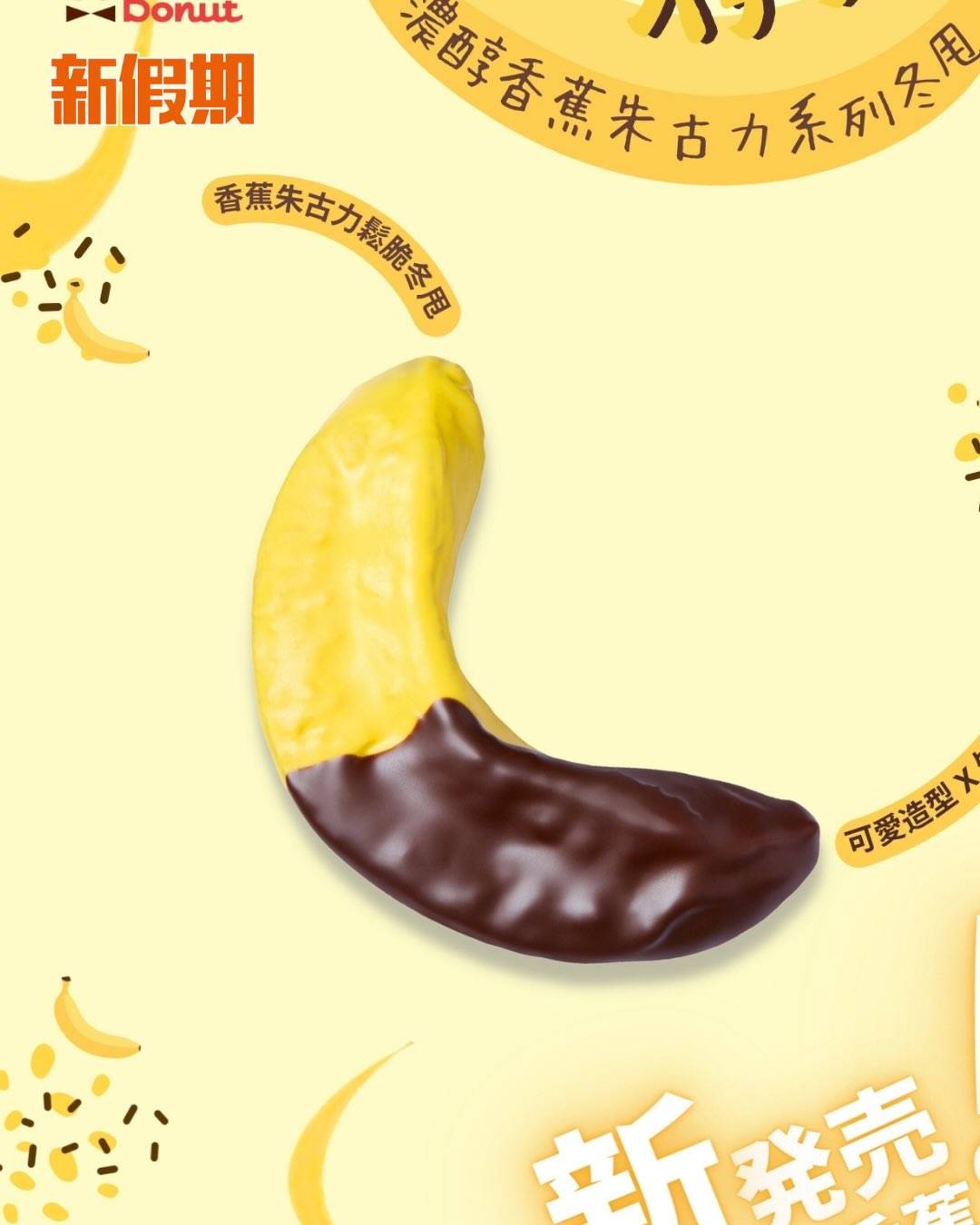 Mister Donut (圖片來源:官方圖片、新假期編輯部)