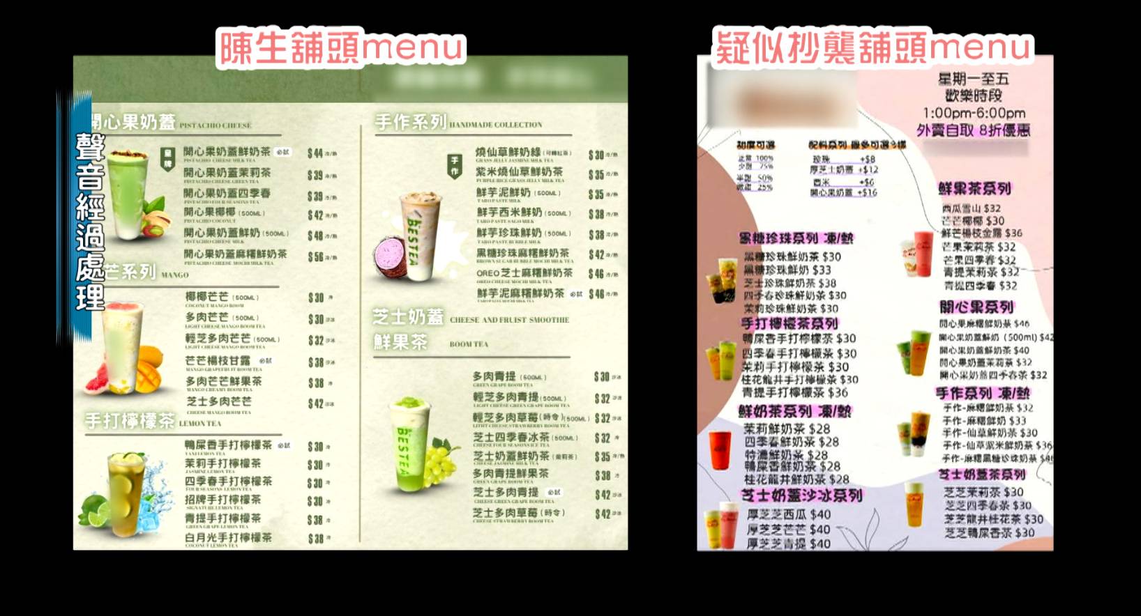 東張西望 茶飲店 事緣他有一日從朋友口中得知,觀塘有間專做外賣的茶飲店,Menu與自家門店產品相似率高達九成。(圖片來源:TVB)