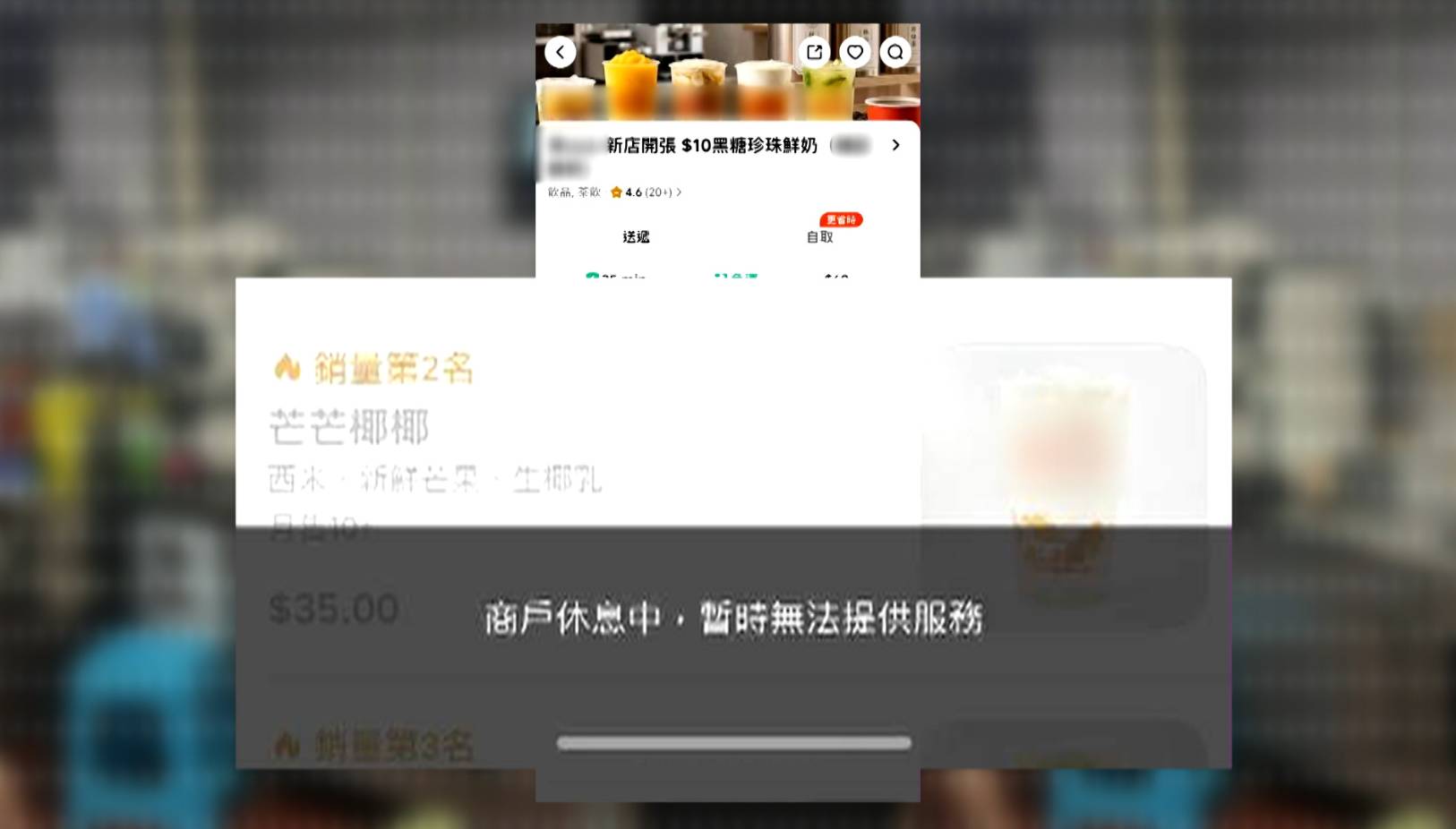 東張西望 茶飲店 開過股東大會後,該舖在不同外賣平台都顯示商戶休息、暫時無法提供服務。(圖片來源:TVB)