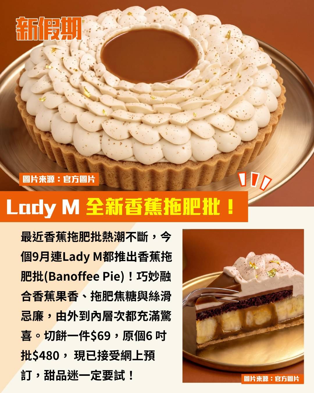 Lady M (圖片來源:官方圖片、新假期編輯部)