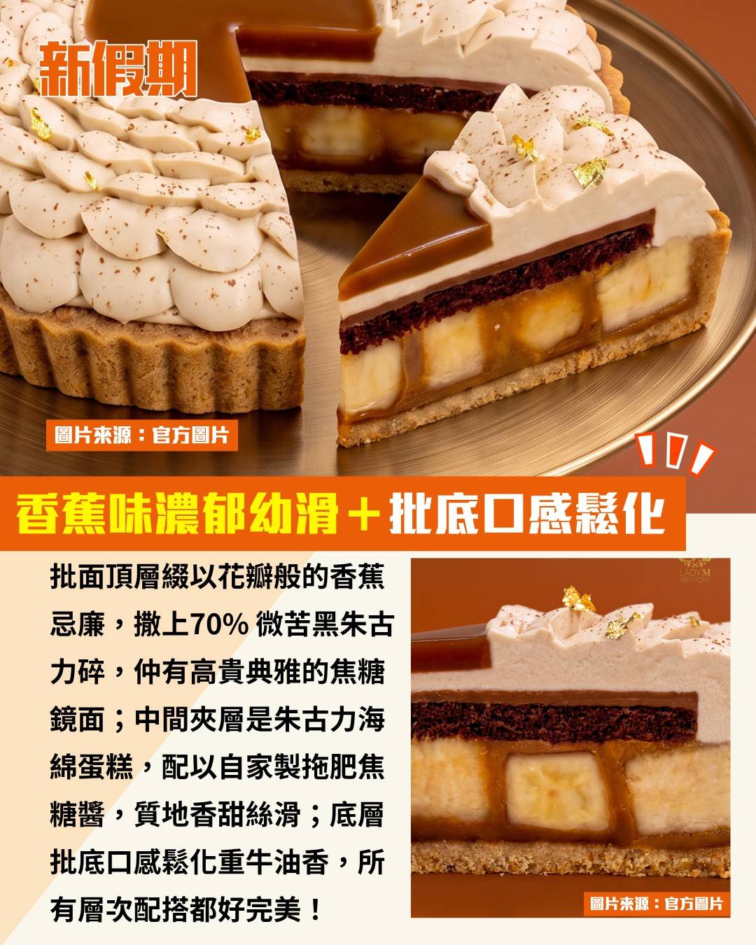 Lady M (圖片來源:官方圖片、新假期編輯部)