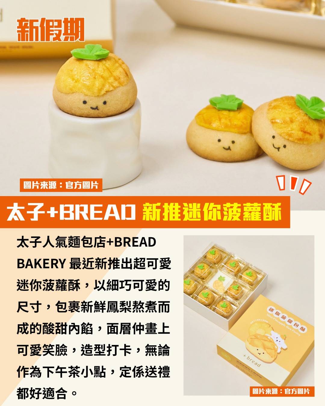 太子 麵包店 (圖片來源:官方圖片、小紅書)