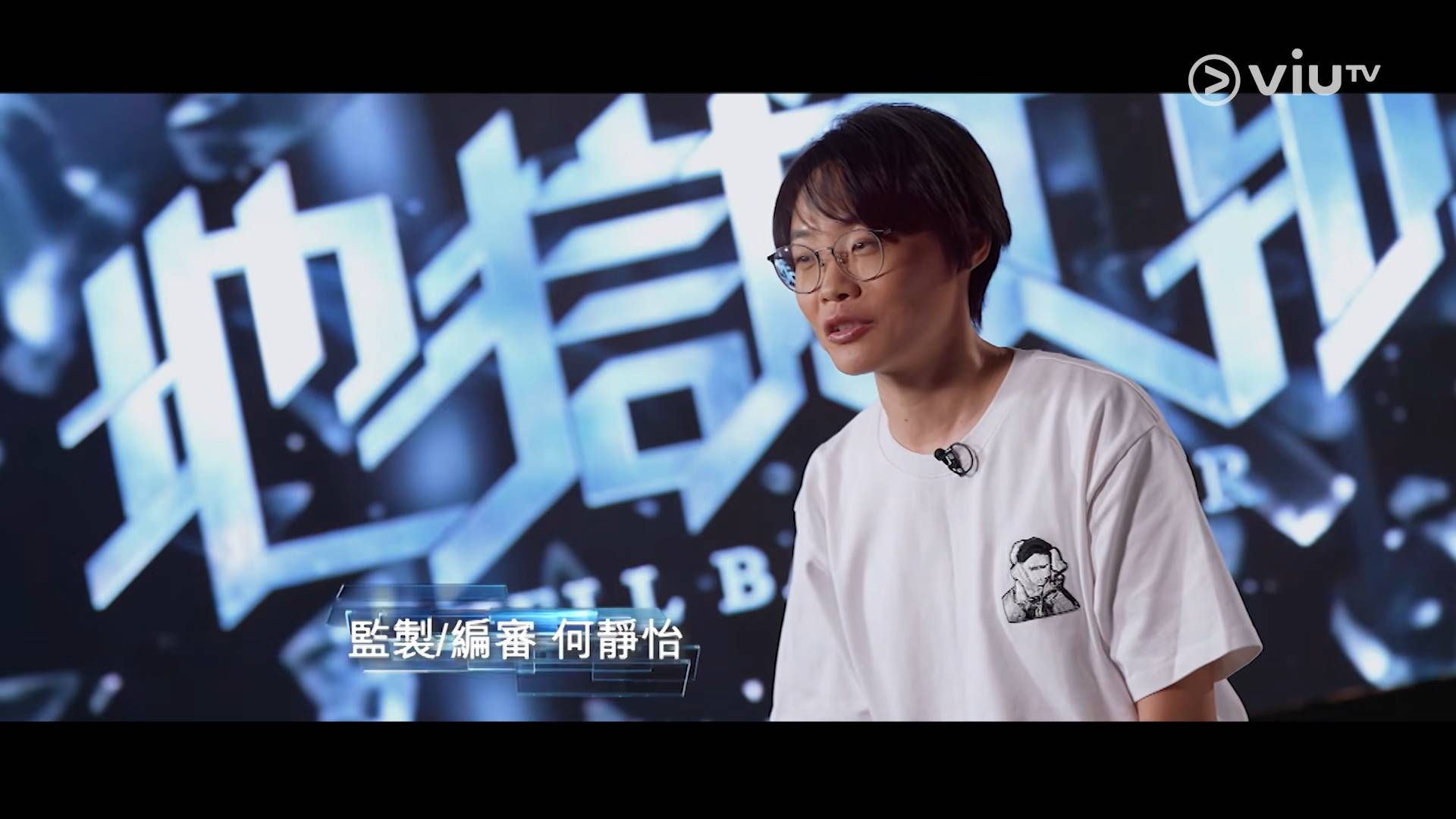 地獄大狀 楊樂文 監製/編審 何靜怡資深影視編劇與編審,代表作包括2020年TVB《香港愛情故事》編審、2021年《殺出個黃昏》原創故事及編劇、2025年《三命》編審+編劇(圖片來源:ViuTV)