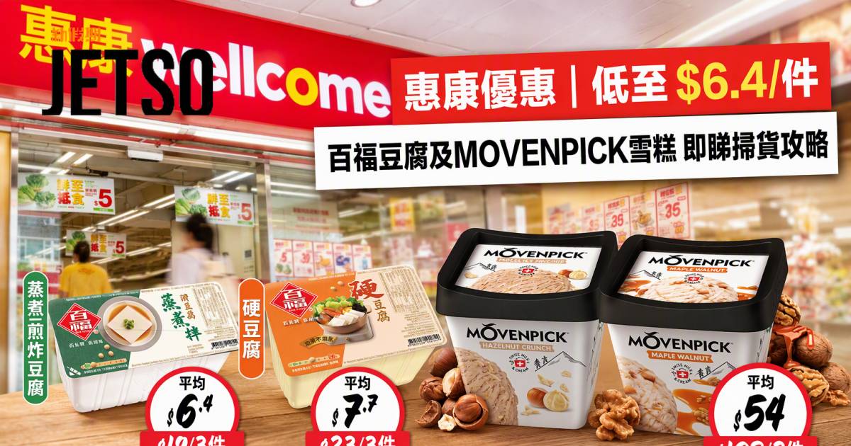 惠康優惠｜低至$6.4/件 百福豆腐及MOVENPICK雪糕 即睇掃貨攻略