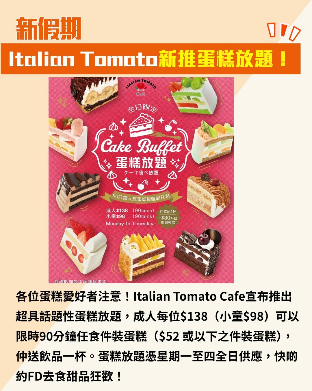 Italian Tomato (圖片來源:官方圖)