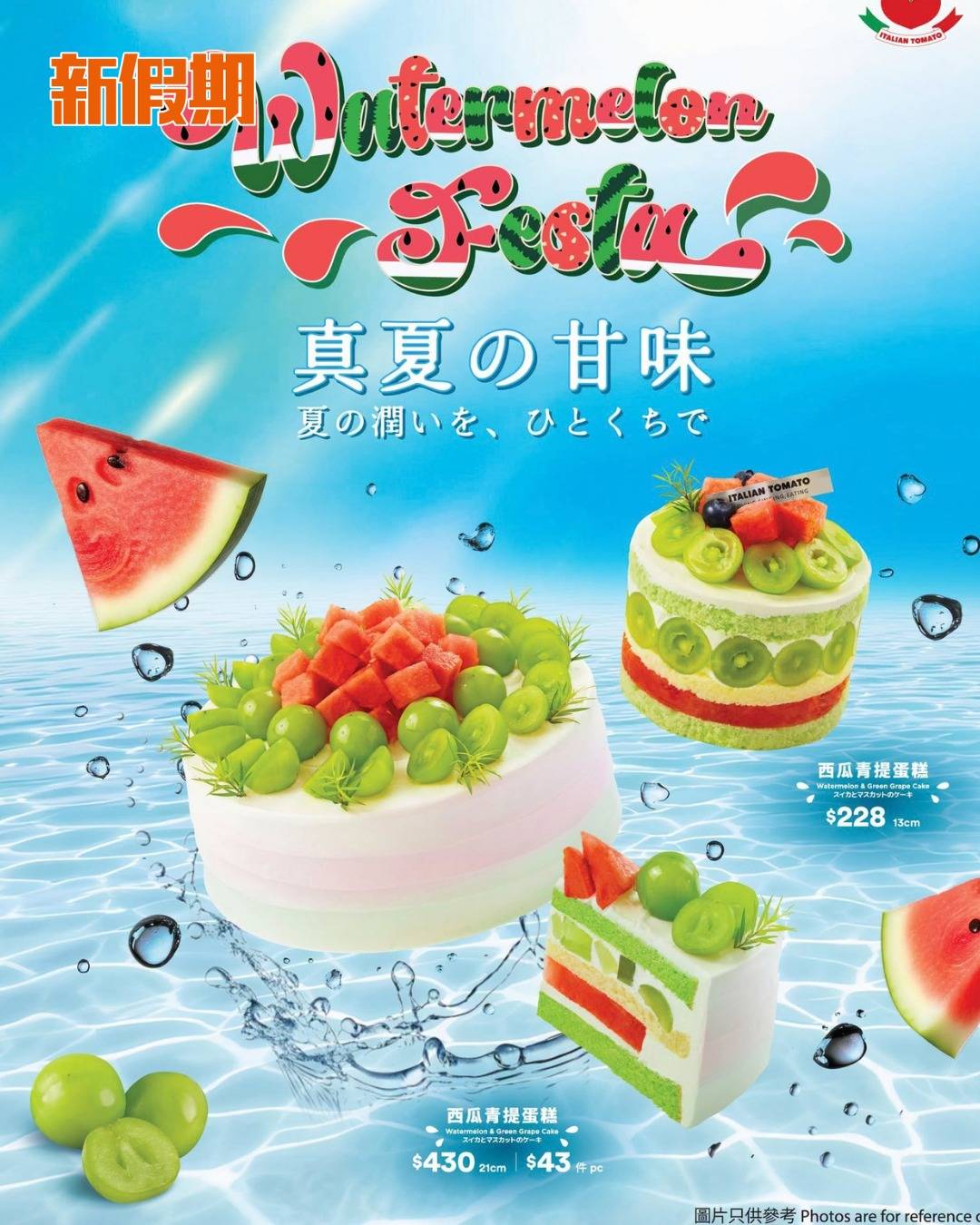 Italian Tomato (圖片來源:官方圖)