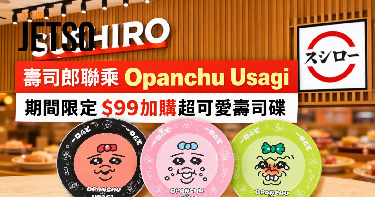 壽司郎新品｜Opanchu Usagi聯乘限定 $99加購壽司碟 即睇開箱詳情