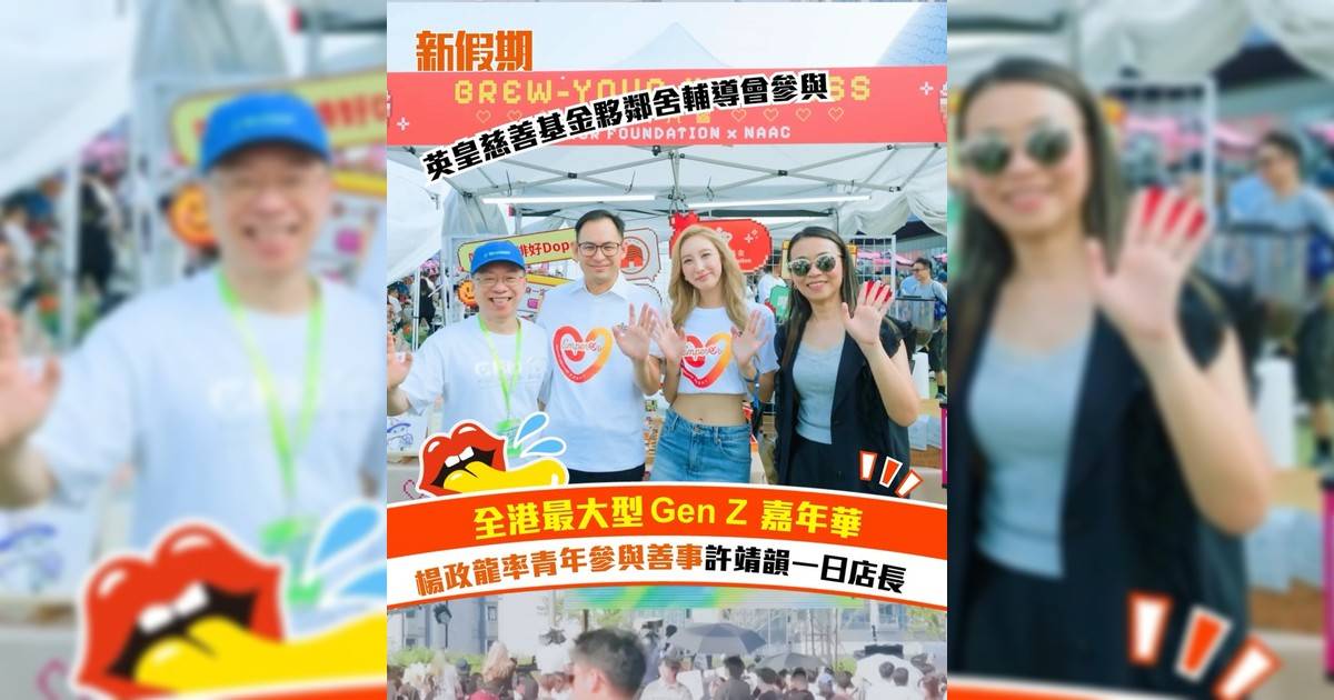 英皇慈善基金夥鄰舍輔導會參與