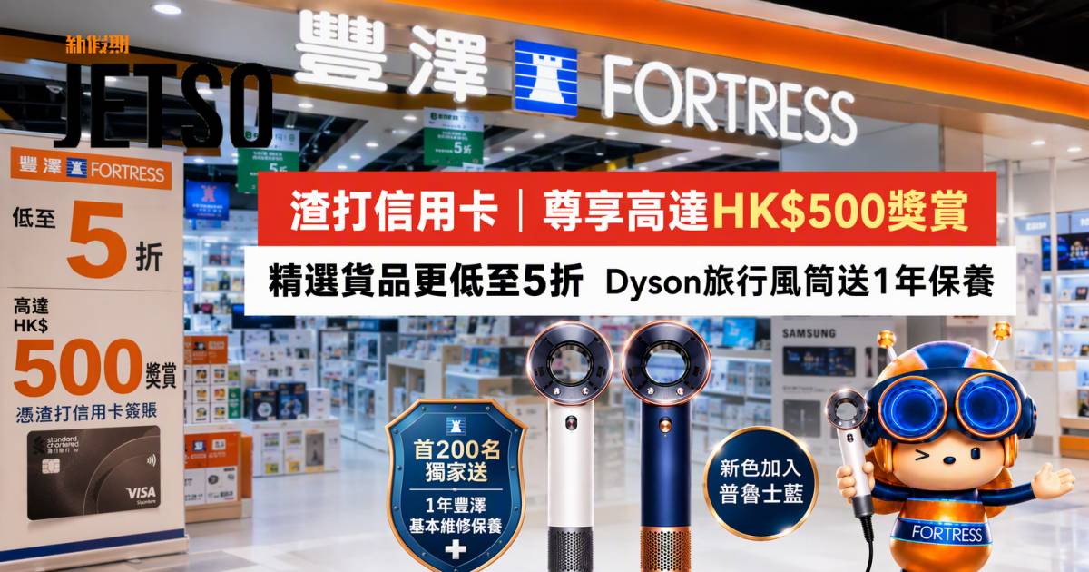 渣打信用卡｜尊享高達HK$500獎賞 即睇申請攻略