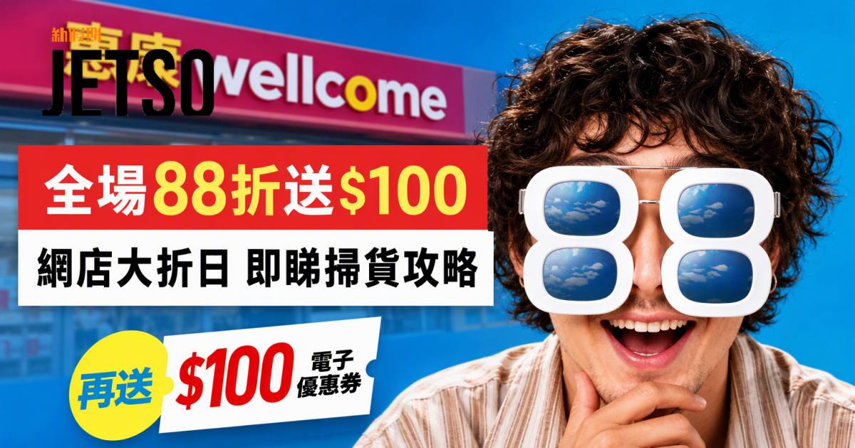 惠康優惠｜全場88折送$100電子優惠券 網店大折日 即睇掃貨攻略