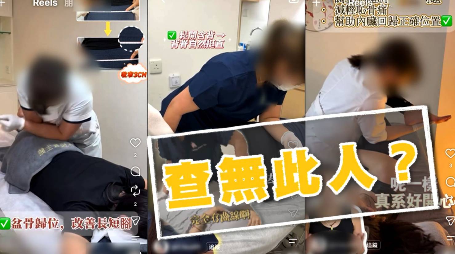 東張西望 中風 葉小姐到涉事店舖追責時,已找不回涉事治療師。(圖片來源:TVB)