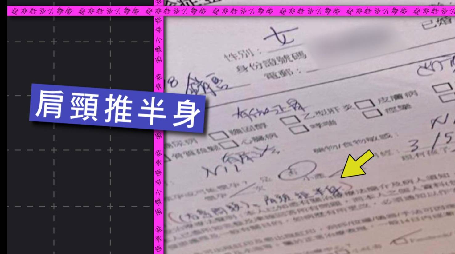 東張西望 中風 葉小姐拍到診斷記錄顯示曾接受「肩頸推半身」。(圖片來源:TVB)