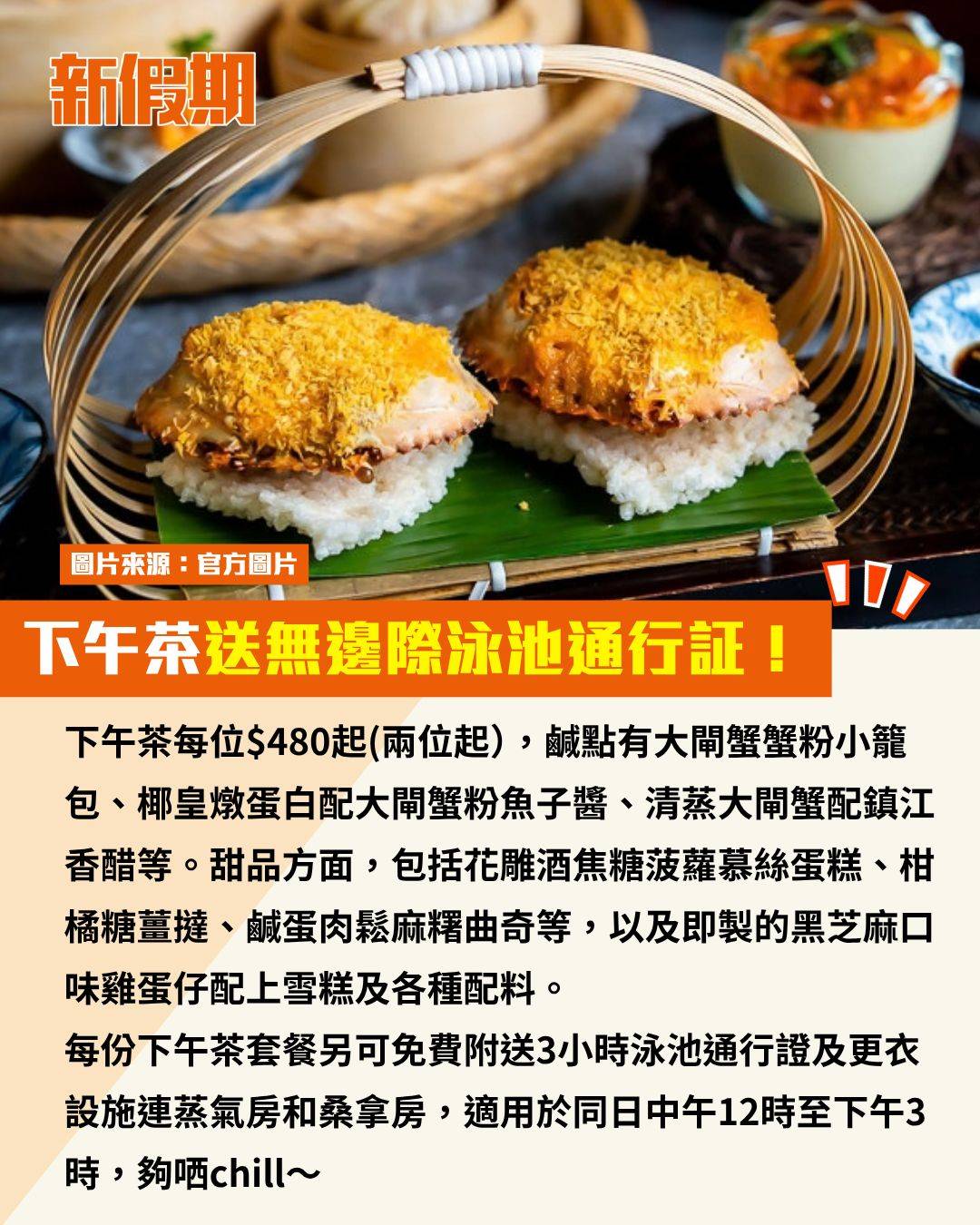 大閘蟹下午茶 (圖片來源:官方圖片)