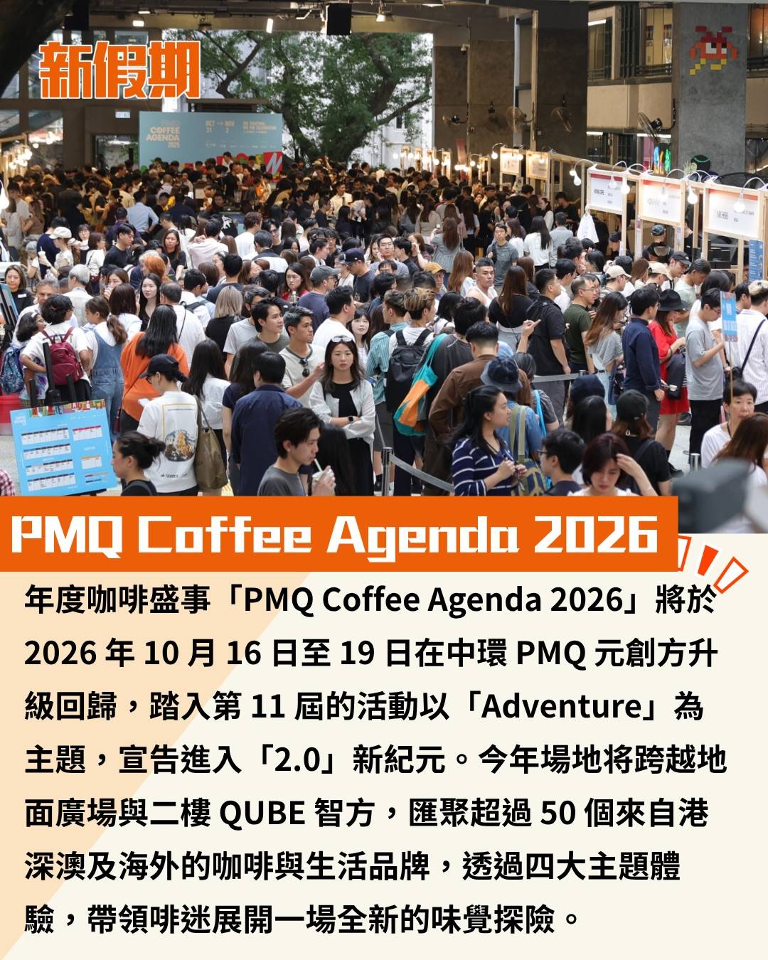 中環 PMQ咖啡市集 (圖片來源:官方圖片)