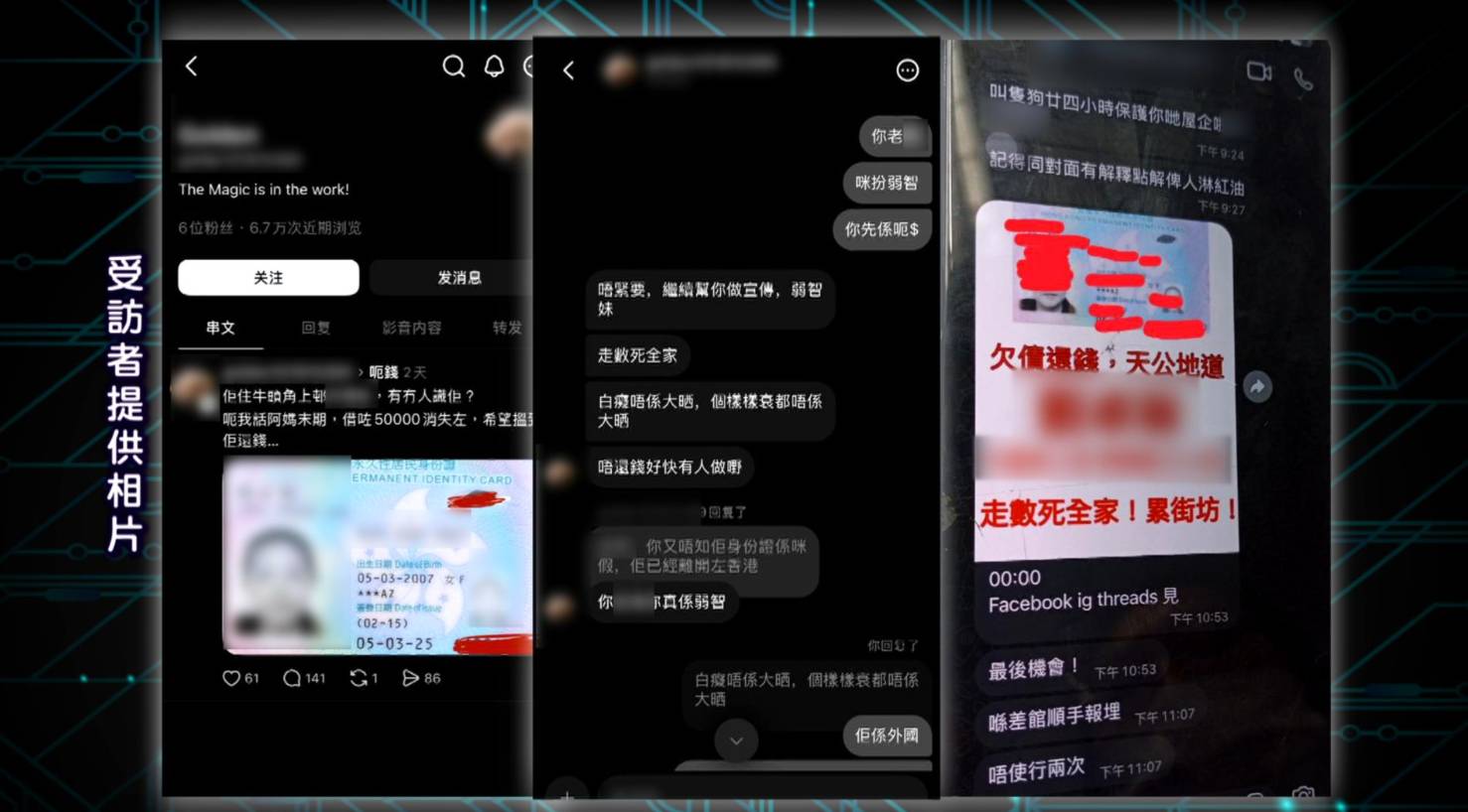 TVB 東張西望 騙徒將阿欣身份證發佈網上恐嚇追債。(圖片來源:TVB)